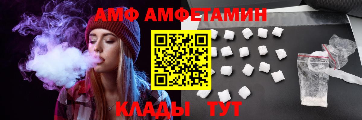 АМФ Розовый  Амфетамин  Бор  Вход с VPN 