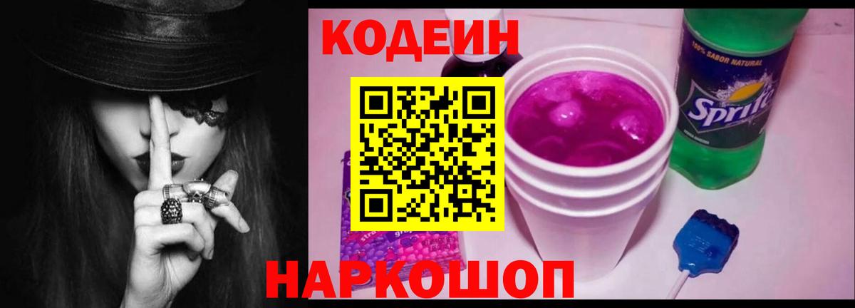Кодеиновый сироп Lean Purple Drank Бор
