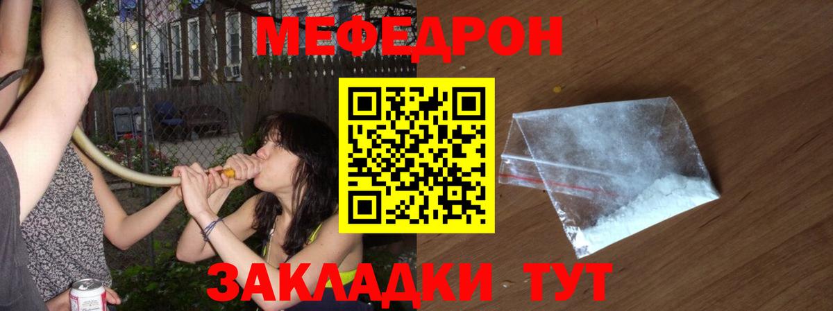 Мефедрон  Мефедрон мука  Вход с VPN  МЕФ mephedrone  Бор 