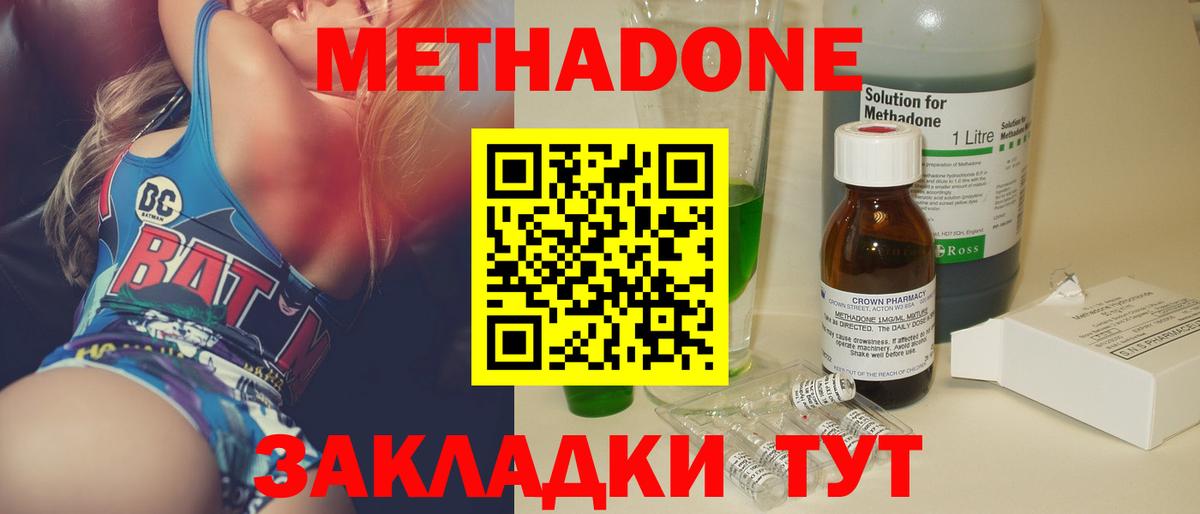 Метадон methadone  МЕТАДОН VHQ  Бор  Вход с VPN 